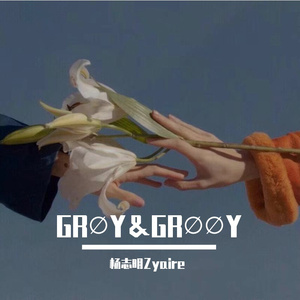 绿和灰(prod by 天花)