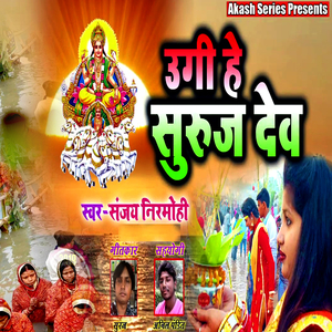 Ugi He Suruj Dev