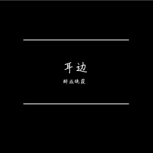 无畏前行