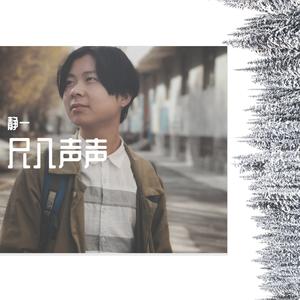 「尺八」哀と悲