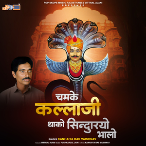 Bhala Karan Pruthvi Par Prakatiya Kala Kanvar Rathod