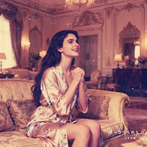 把心给你当橡皮