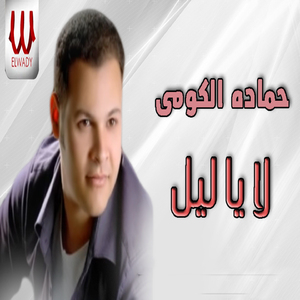 La Ya Lail