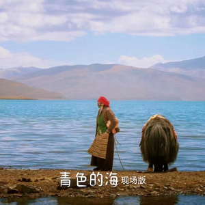 《青色的海》