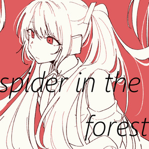森の蜘蛛さん (feat. 初音ミク)