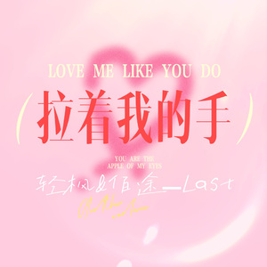 拉着我的手