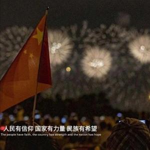 我们生在红旗下