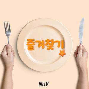 즐겨찾기(Bookmark) (feat.SUM)