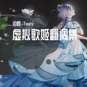 无重力少女（终版）-初音未来