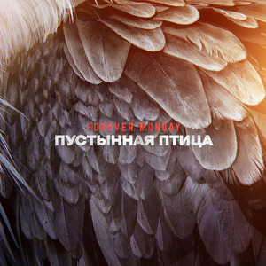 Пустынная птица