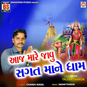 Aaj Mare Javu Sagat Maane Dham