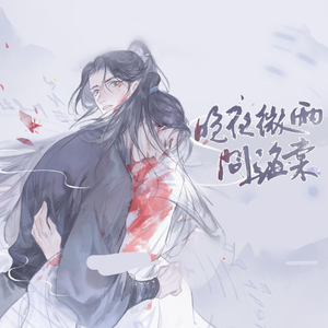 晚夜微雨问海棠《钢琴版》