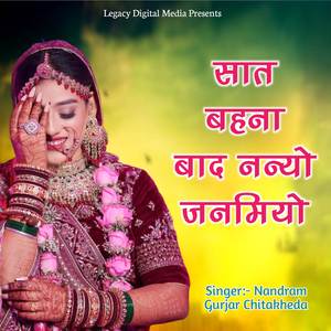 Sath Behana Baad Nanyo Janmio