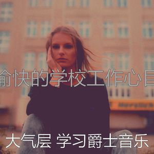 柔和的学校工作时刻