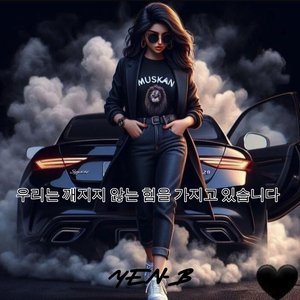 우리는 깨지지 않는 힘을 가지고 있습니다