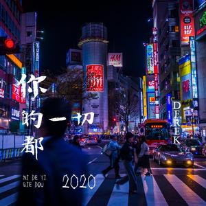 我站在云林（中文改编版）