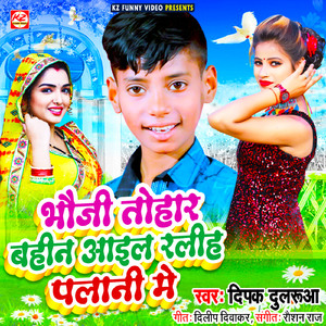 Bhauji Tohar Bahin Ail Raliha Palani Me