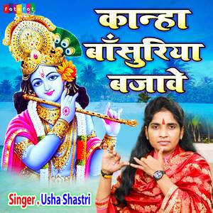 Kanha Basuriya Bajave