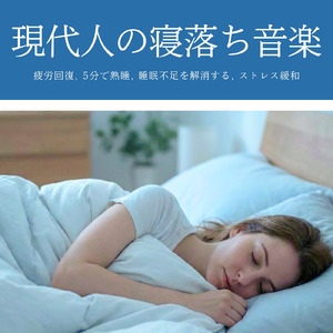 癒しのα波で自然と眠くなるバイノーラルヒーリング音楽