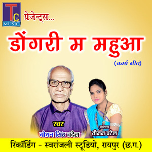 Dongri Ma Mahuaa