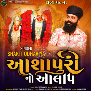 Aashapuri No Aalap