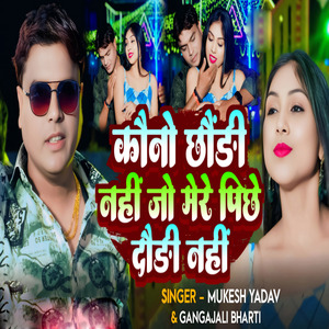 Kauno Chhaundi Nahi Jo Mere Pichhe Daudi Nahi