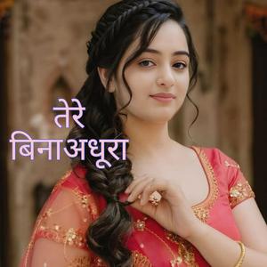 तेरे बिना अधूरा