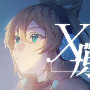 XXX原创