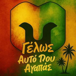 Ayto pou Agapas / Αυτό που αγαπάς