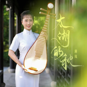 太湖的秋