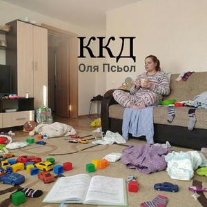 ККД
