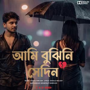 New Song 2026 | Ami Bujhini Sedin | New Bangla Song | আমি বুঝিনি সেদিন | Bangla Melody