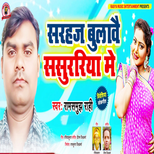 Sarhaj Bulave Sasurariya Me