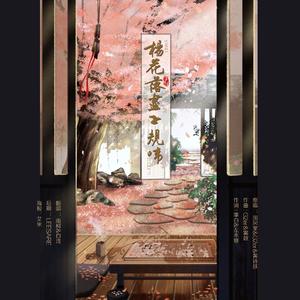 杨花落尽子规啼