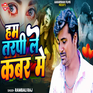 Ham Tarpi Le Kabar Me