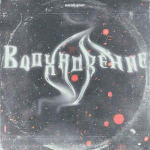 ВСТРЕЧАТЬ ЗАКАТЫ