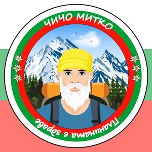 Планината е здраве