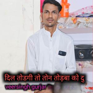 दिल तोडगी तो तोन तोड़बा को दु