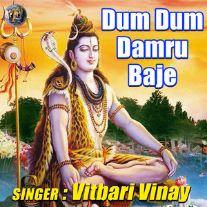 Dum Dum Damru Baje