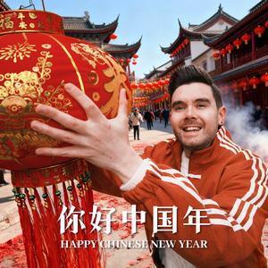 你好中国年 Happy Chinese New Year (英文版)