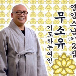 석가모니불정근