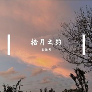 佛系少女（cover：冯提莫）