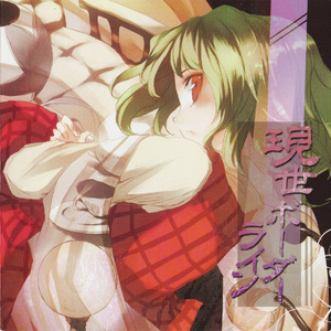 それは人か、妖か。