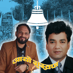 Aayo Raswapa