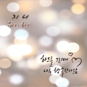 나는 행복한 사람