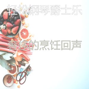 抚慰的烘培回忆