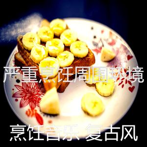 温和新鲜餐梦想