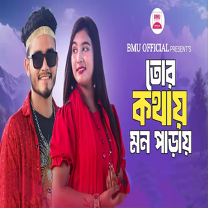 Tor Kothay Mon Paray