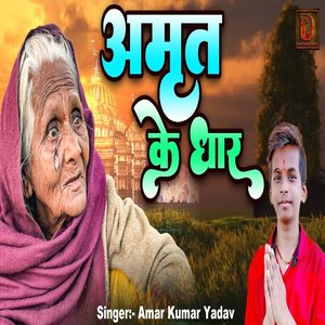 Amrit Ke Dhar