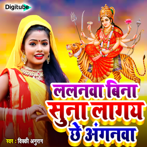 Lalanwa Bina Suna Lagay Chhe Anganwa